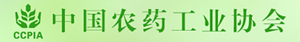 中國農(nóng)藥工業(yè)協(xié)會(huì)